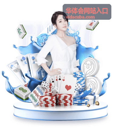 华体会网站入口首页栏目主视觉画面